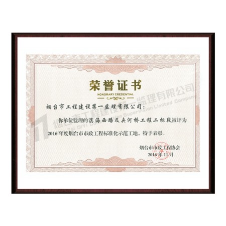 濱海西路及夾河橋項(xiàng)目（濱海西路慢行系統(tǒng)及支路口工程、濱海西路配套工程）-2017年度煙臺(tái)市市政工程標(biāo)準(zhǔn)化示范工地