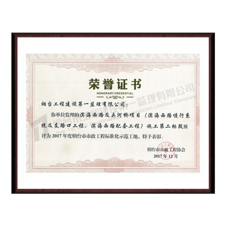 濱海西路及夾河橋項(xiàng)目（濱海西路慢行系統(tǒng)及支路口工程、濱海西路配套工程）施工第二標(biāo)段-2017年度煙臺(tái)市市政工程標(biāo)準(zhǔn)化示范工地