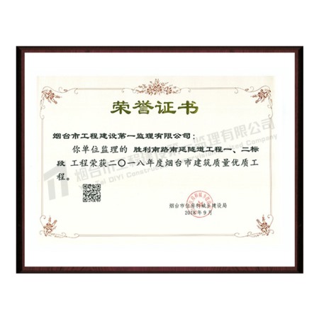 勝利南路南延隧道一、二標(biāo)段-2018年度煙臺(tái)市建筑質(zhì)量?jī)?yōu)質(zhì)工程