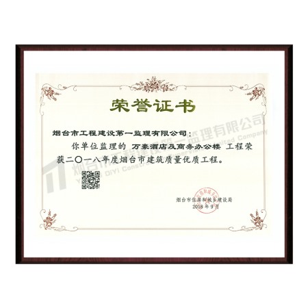 萬豪酒店及商務辦公樓-2018年度煙臺市建筑質(zhì)量優(yōu)質(zhì)工程